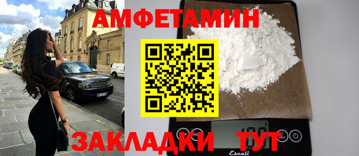 АМФ  Амфетамин Розовый  Вход с VPN  Амфетамин  Сосновоборск 