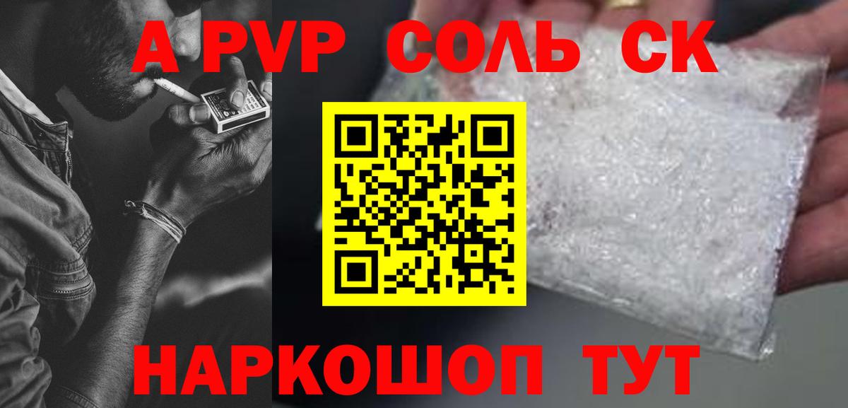 Alfa_PVP Соль  Alfa_PVP СК  Вход с VPN  Alpha-PVP мука  Сосновоборск 