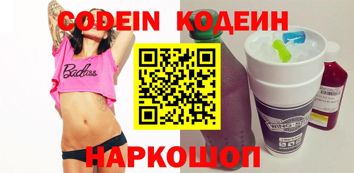 Сосновоборск  Кодеиновый сироп Lean Purple Drank  продажа наркотиков  Codein Purple Drank  Вход с VPN 