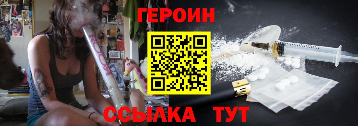 Героин  Героин Heroin  Вход с VPN  Сосновоборск 