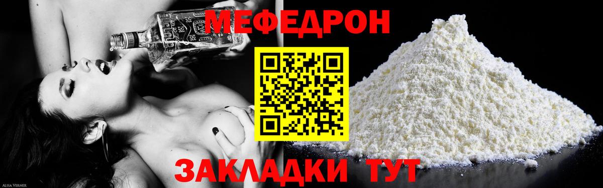 Меф мука  Меф mephedrone  Вход с VPN  МЯУ-МЯУ  МЯУ-МЯУ  Сосновоборск 