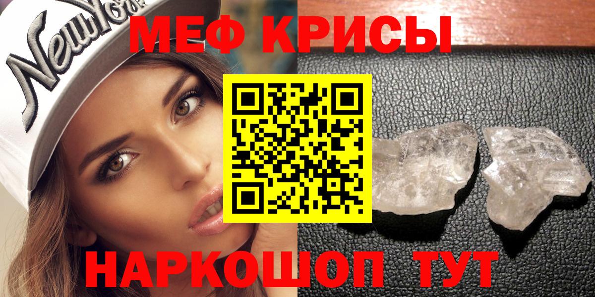 Мефедрон кристаллы Сосновоборск