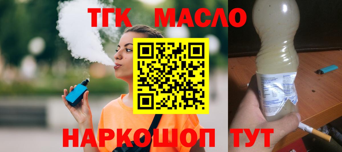 Сосновоборск  Дистиллят ТГК жижа  дарнет шоп  Вход с VPN  Дистиллят ТГК гашишное масло 